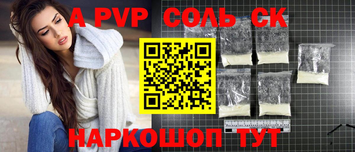 Альфа ПВП Crystall Саров