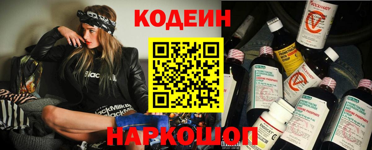 Кодеиновый сироп Lean Purple Drank Саров