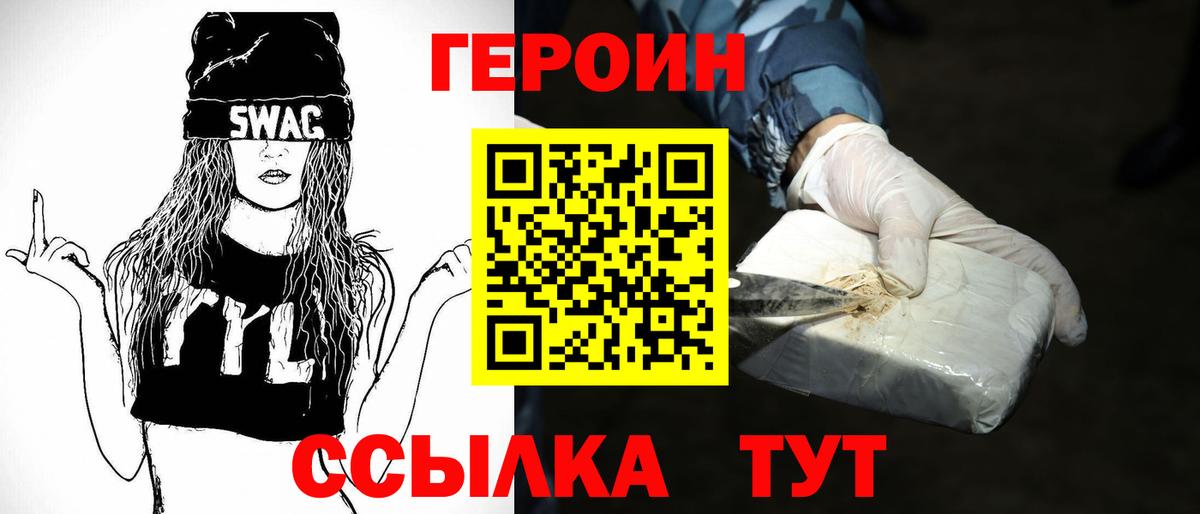 Героин Heroin Саров