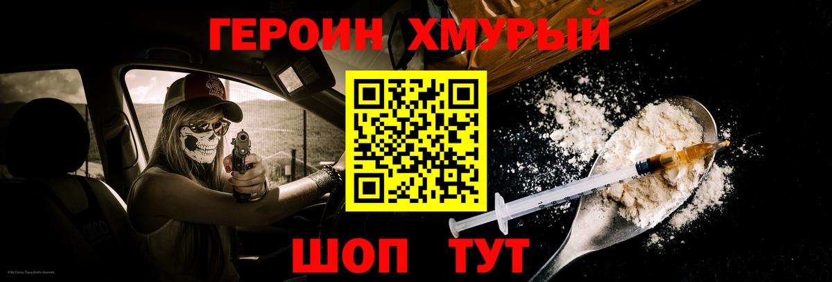 Саров  ГЕРОИН VHQ  Вход с VPN 