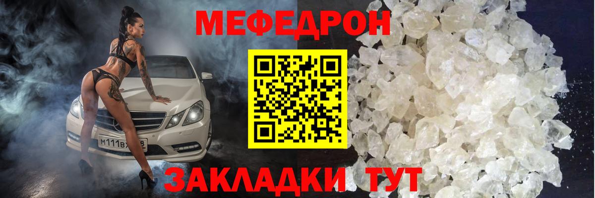 Меф мяу мяу кристаллы Саров