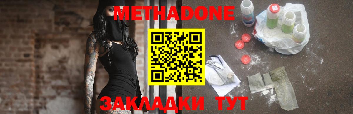 Саров  МЕТАДОН VHQ  Вход с VPN  Метадон мёд 